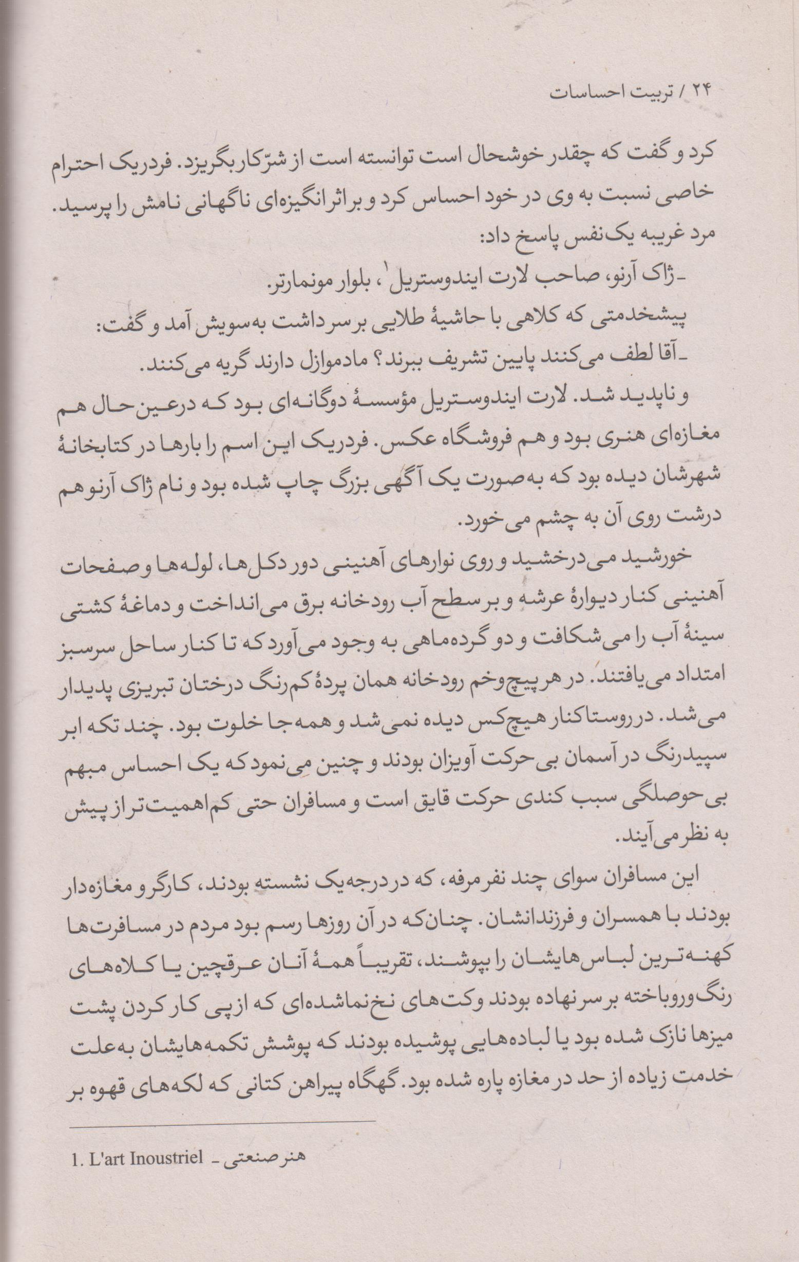 تربیت احساسات مادام آرنو